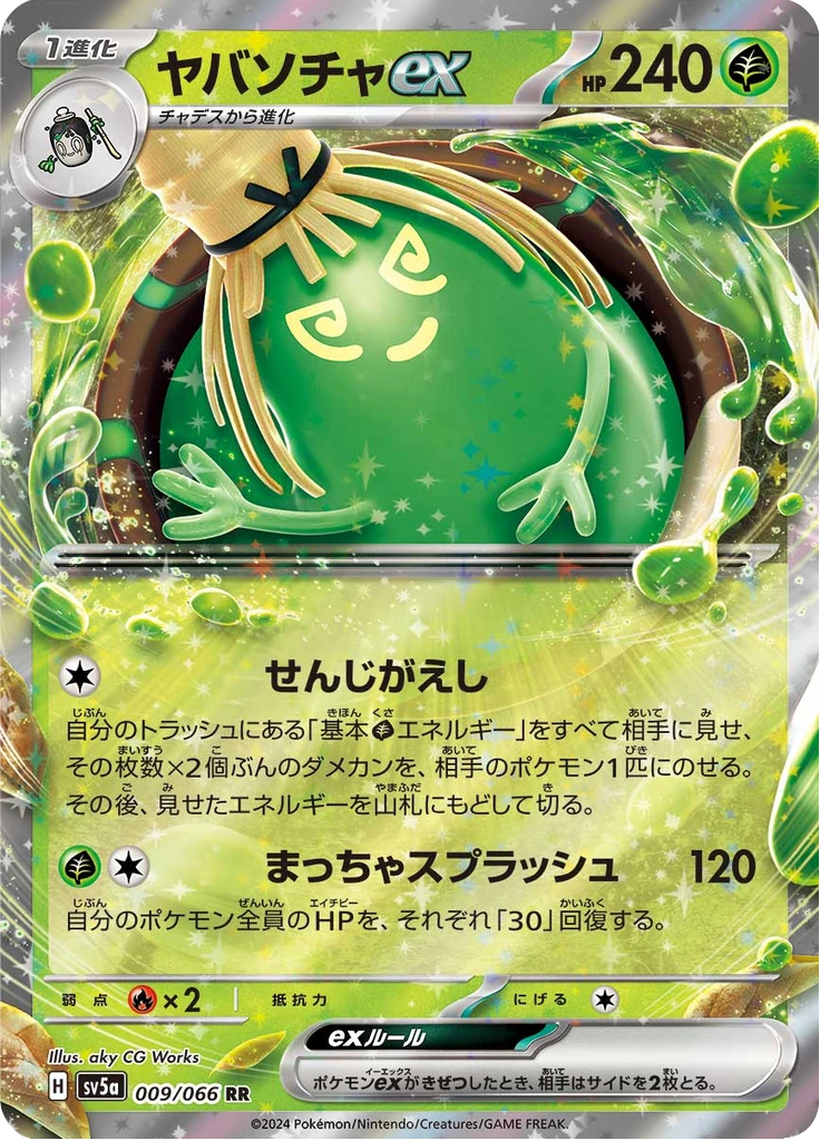 Sinistcha Ex #9