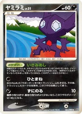 Sableye #62