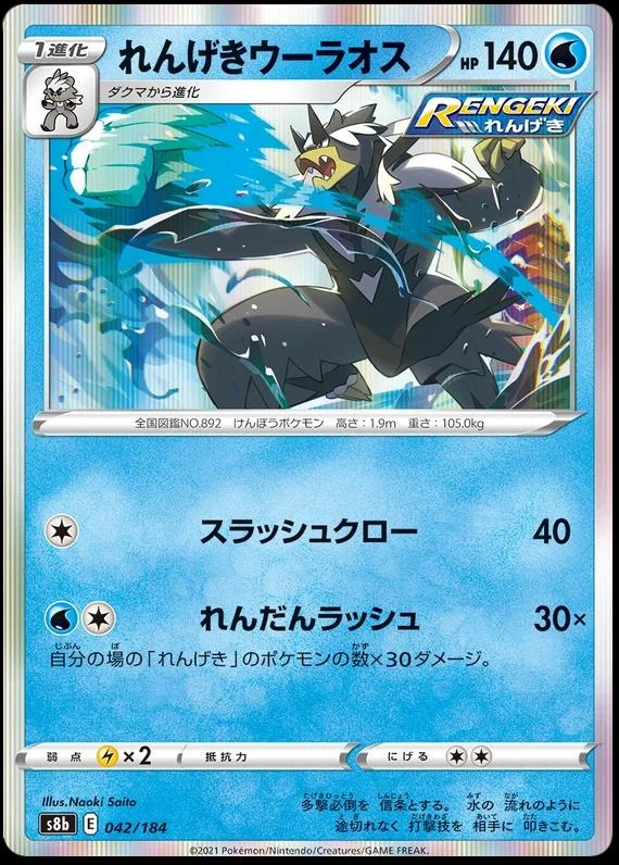Rapid Strike Urshifu #42