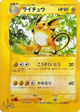 Raichu #36