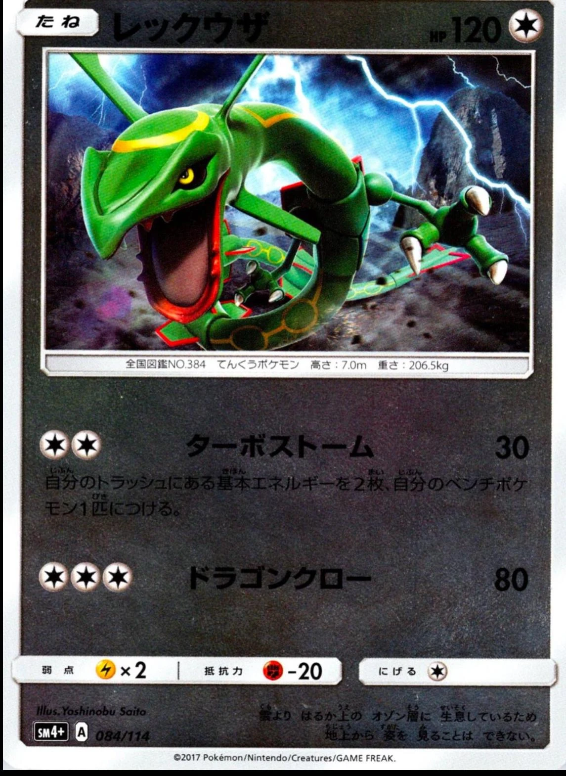 Rayquaza Reverse Holo #84