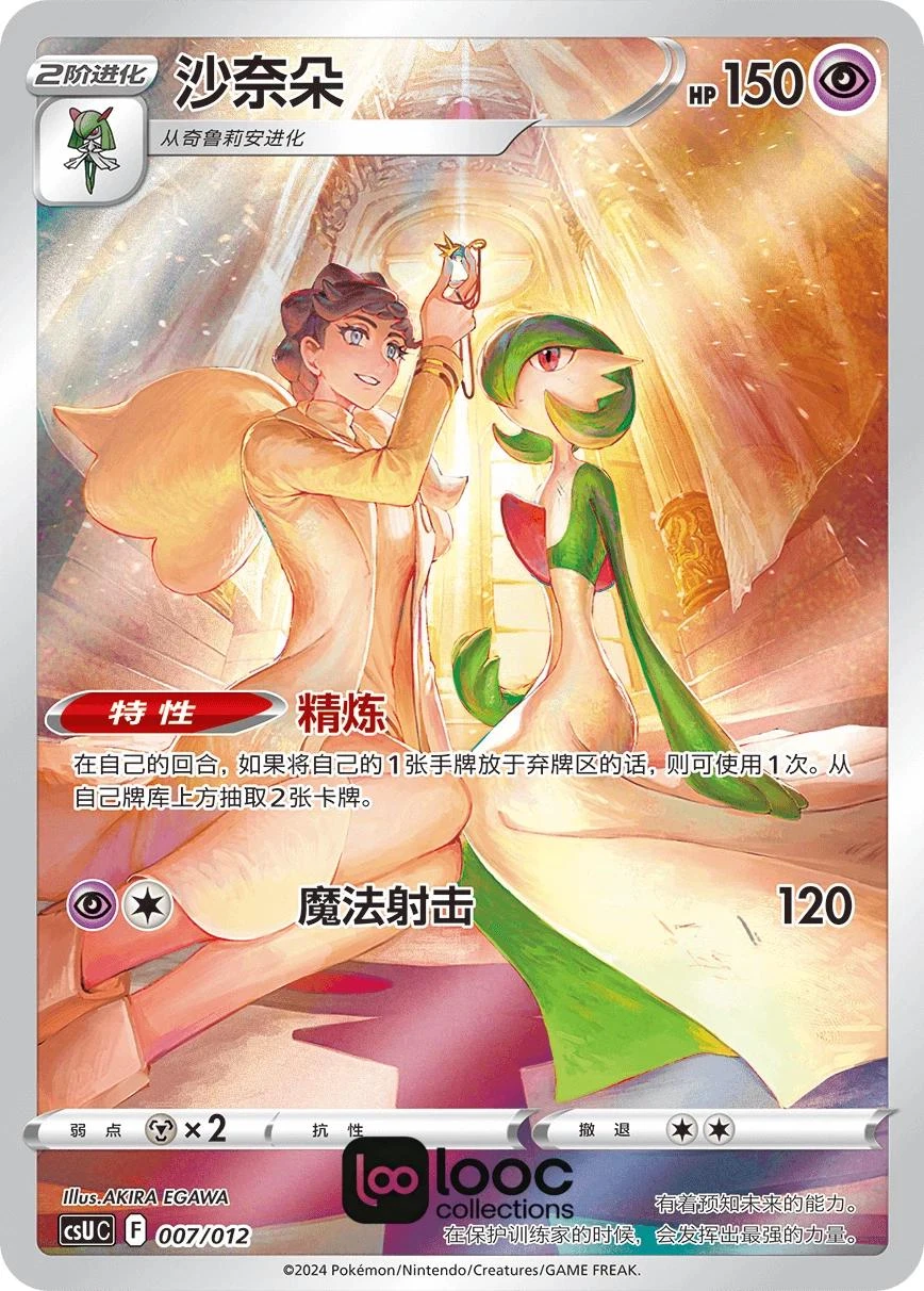 Gardevoir #7
