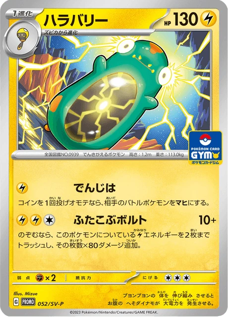 Bellibolt #52/SV-P