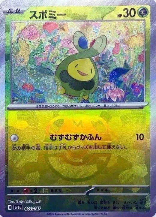 Budew Master Ball #1