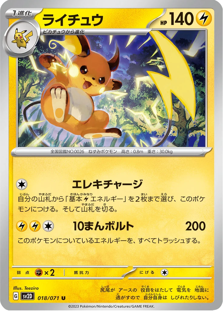 Raichu #18