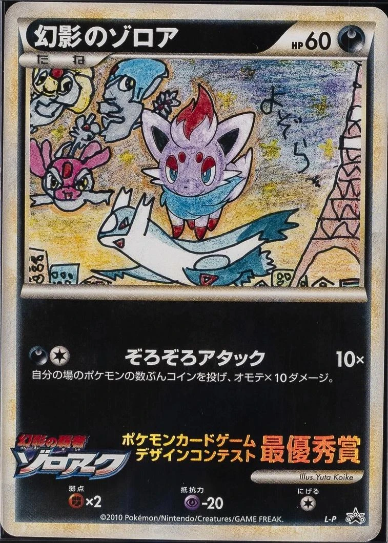 Illusion's Zorua Televi Kun Winner L P