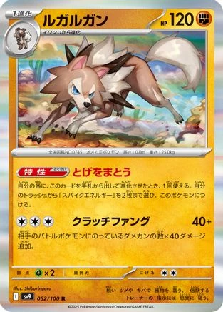 Lycanroc #52