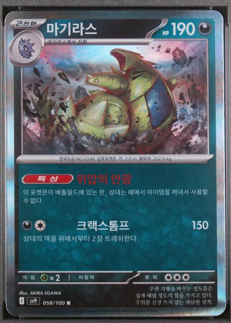 Tyranitar #58