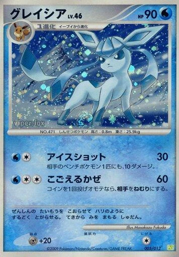 Glaceon #5