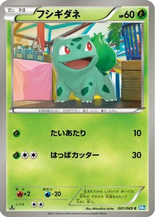Bulbasaur #1