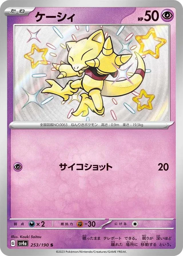 Abra #253