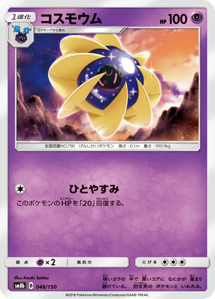 Cosmoem #46