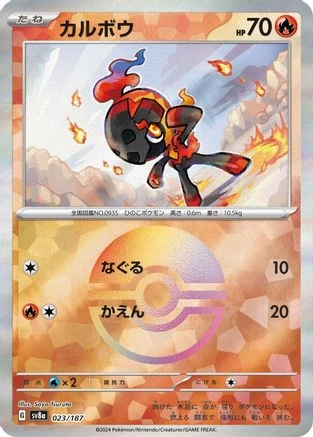 Charcadet Poke Ball #23