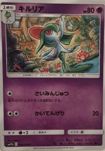 Kirlia #26