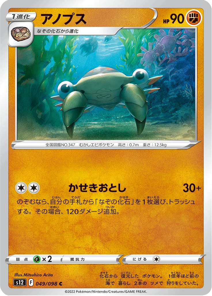 Anorith #49