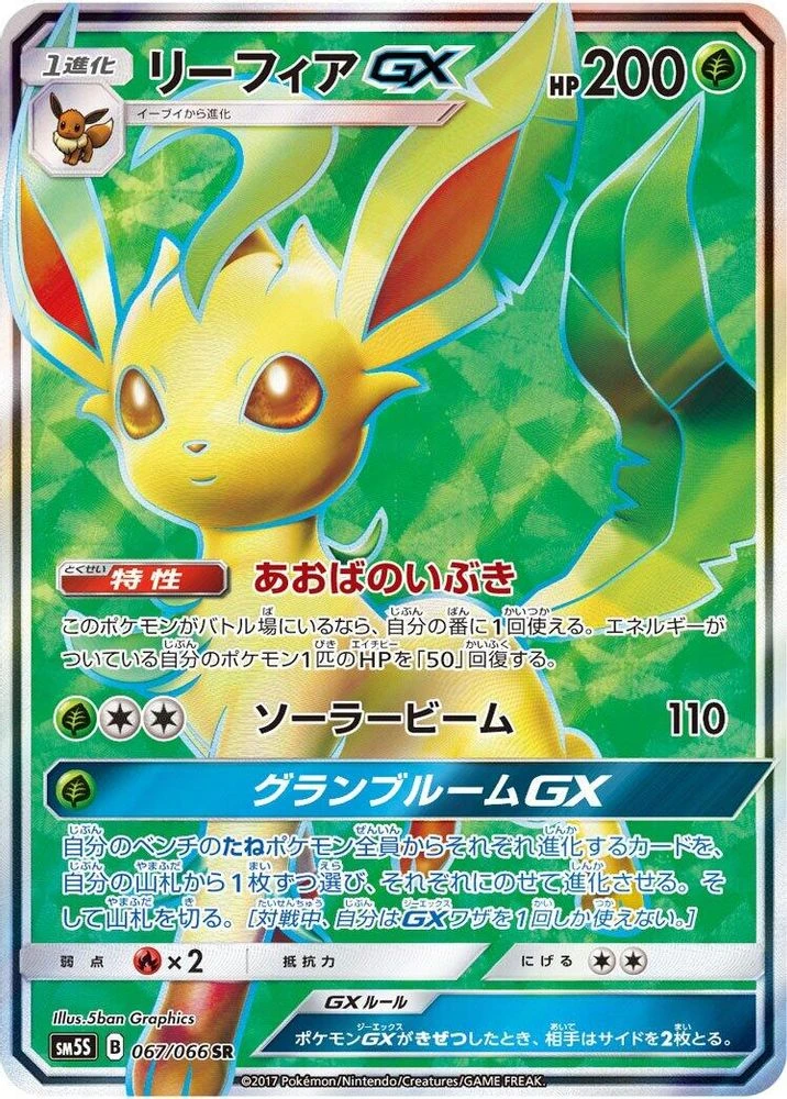 Leafeon GX #67