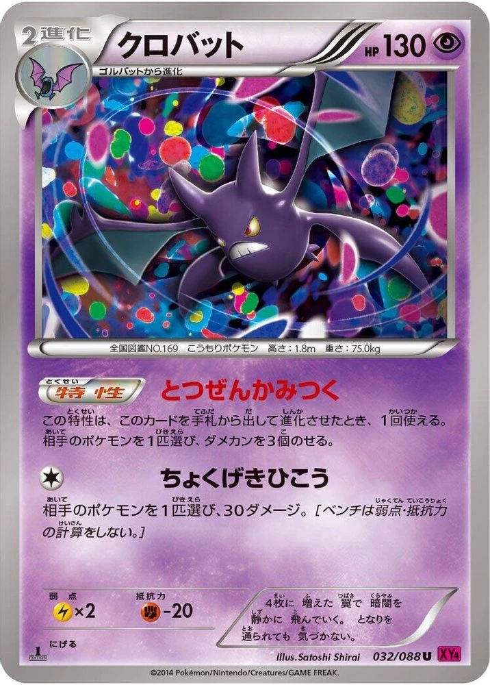 Crobat #32