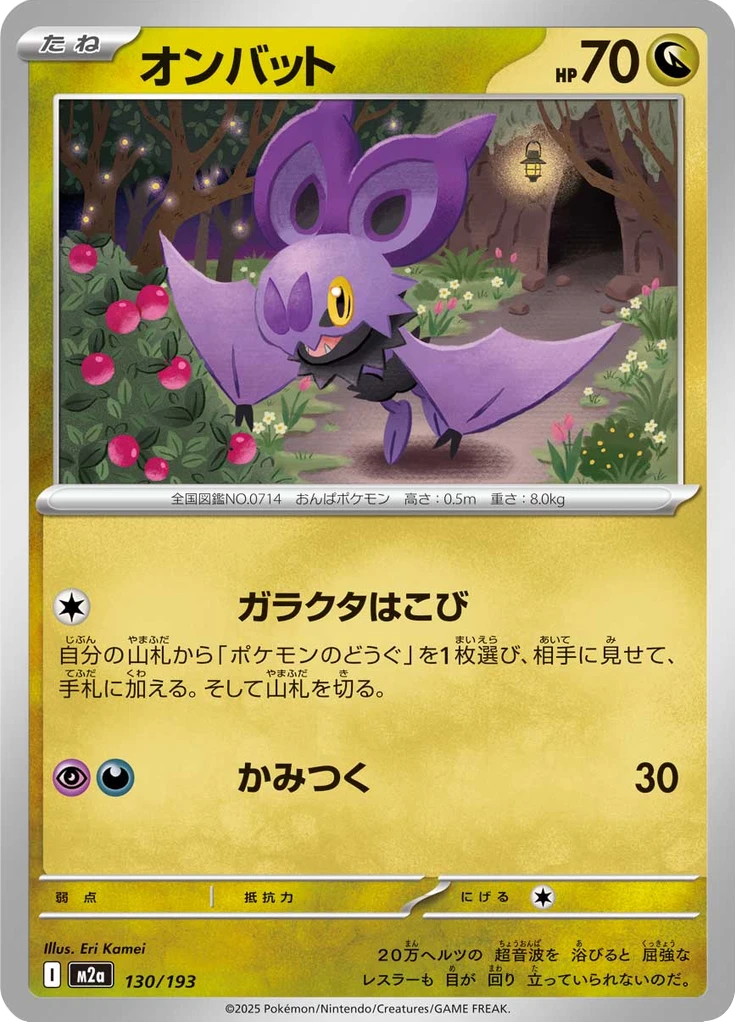 Noibat Ball #130