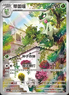 Floragato Full Art