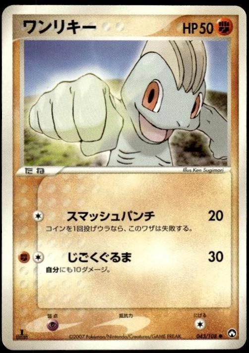Machop 1st Edition #43