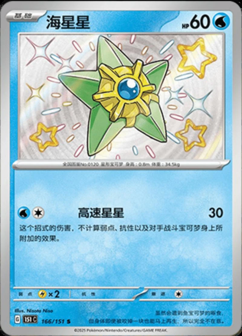 Staryu #166