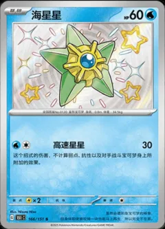 Staryu