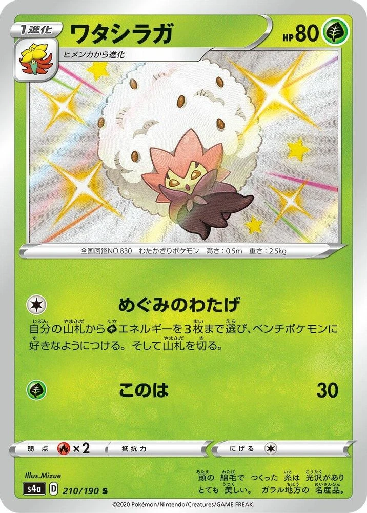 Eldegoss #210