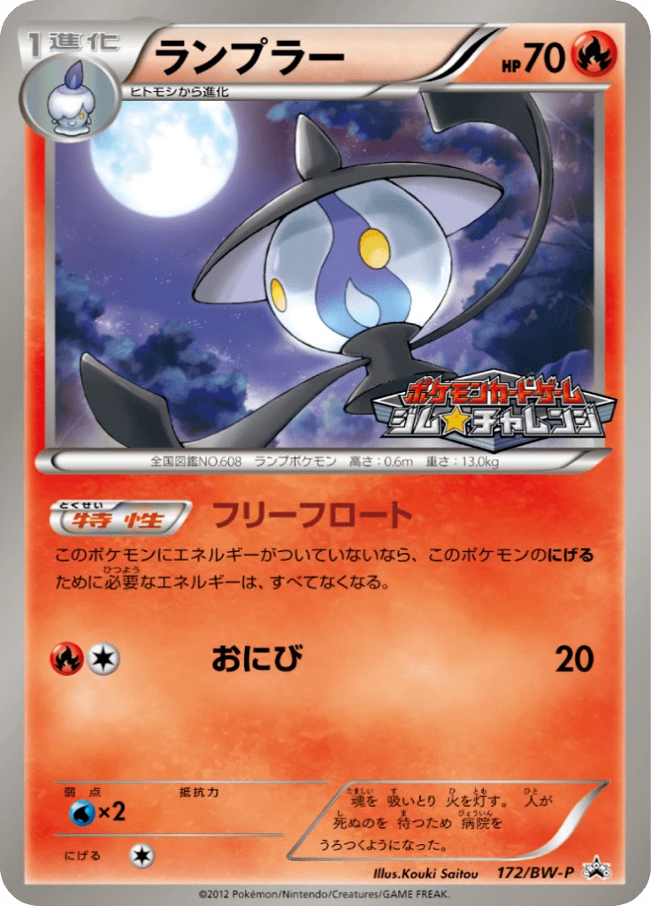 Lampent #172/BW-P