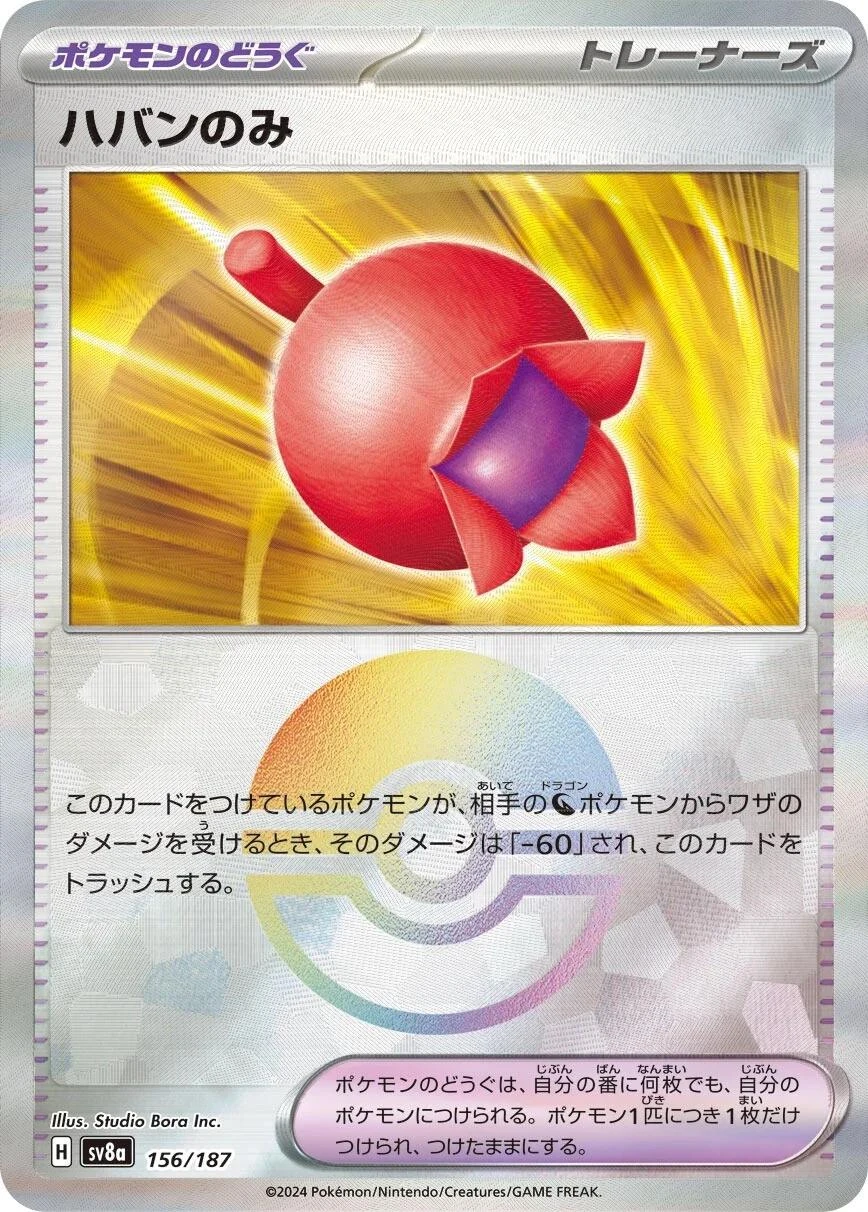 Haban Berry Poke Ball #156