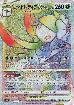 Hisuian Lilligant VSTAR #80