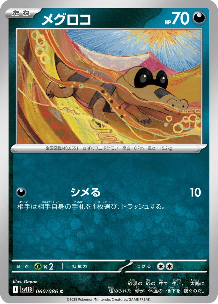 Sandile Poke Ball #60