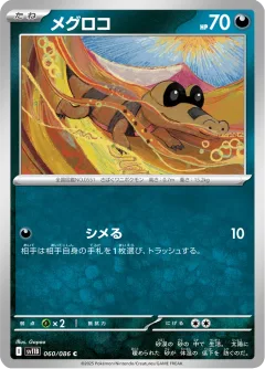 Sandile Poke Ball