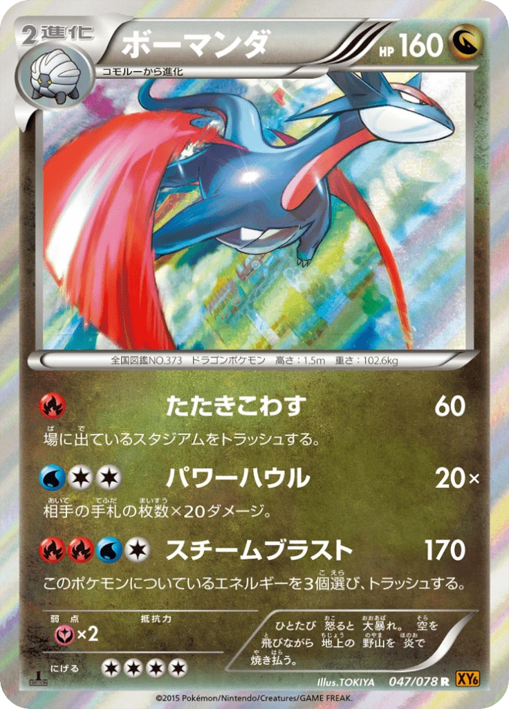 Salamence #47