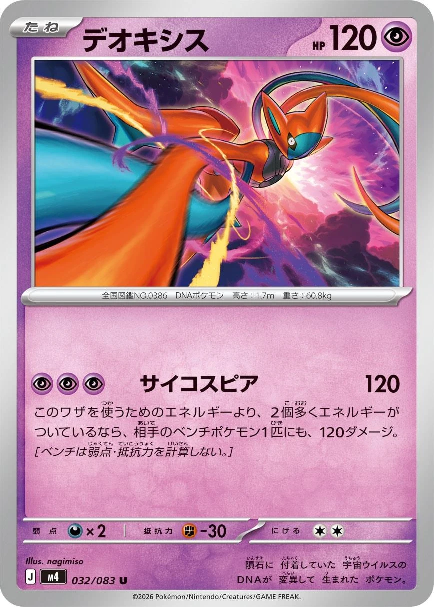 Deoxys #32