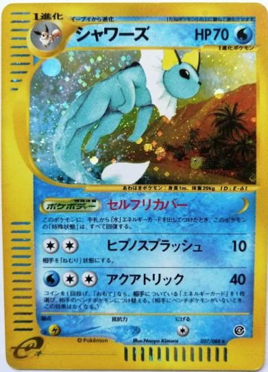 Vaporeon #27