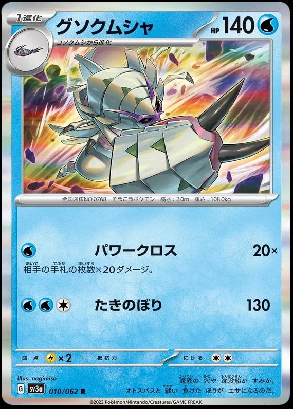 Golisopod #10