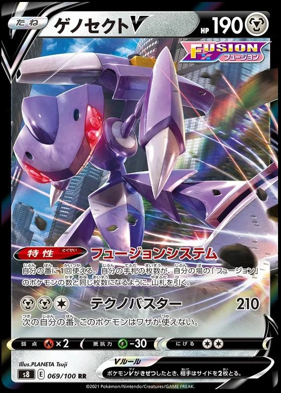 Genesect V #69