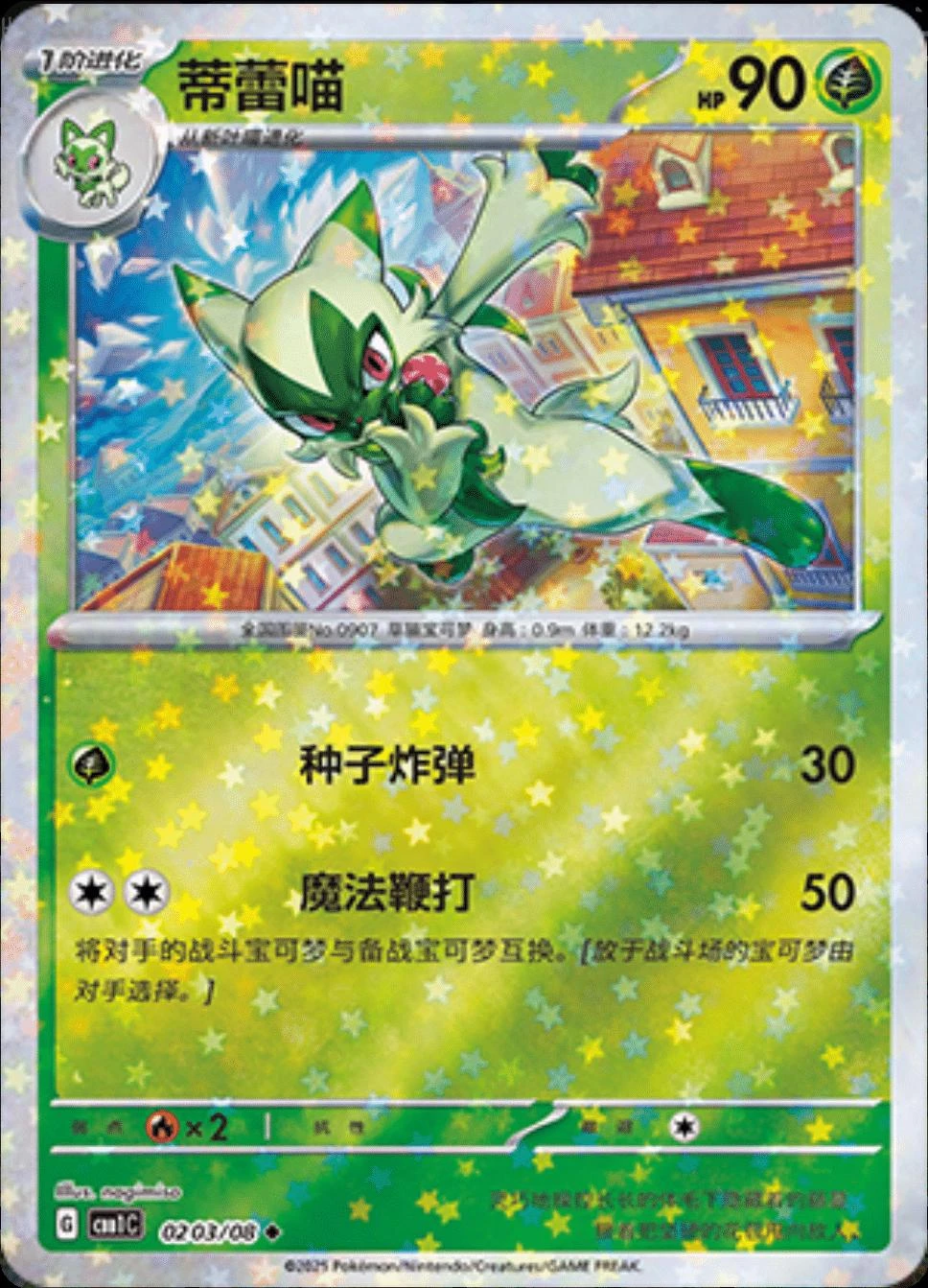Floragato Star #203