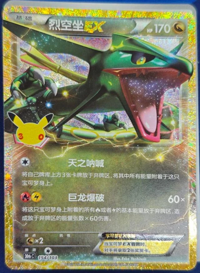 Rayquaza Ex #154