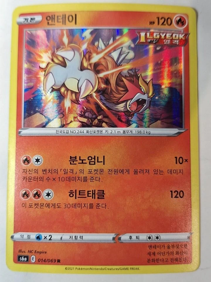 Entei #14