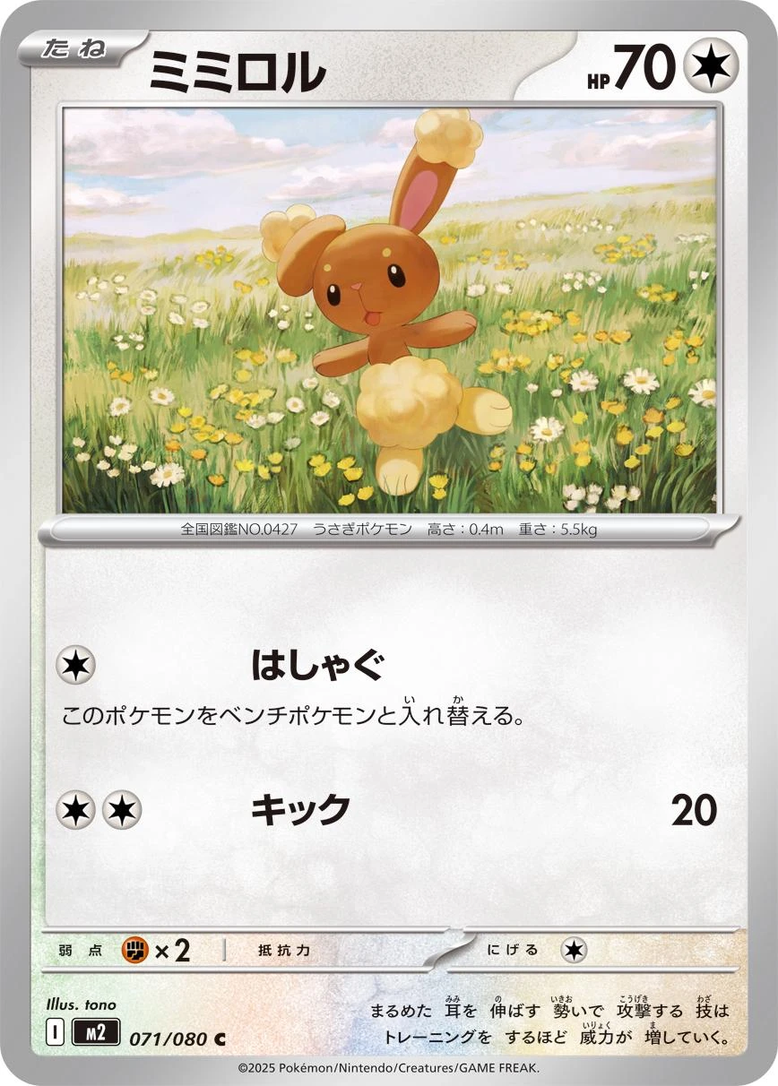 Buneary #71