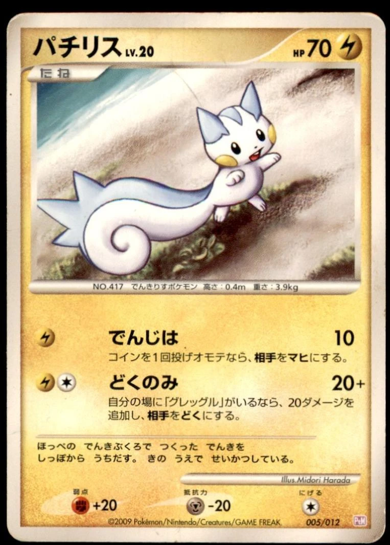 Pachirisu #5