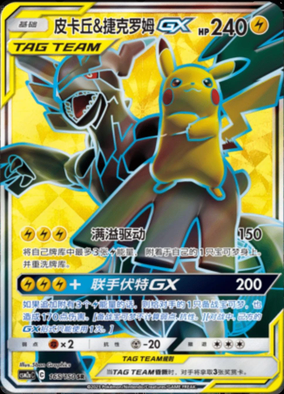 Pikachu & Zekrom Gx #165