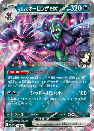 Marnie's Grimmsnarl ex #7 · Japanese Starter Set SVOM