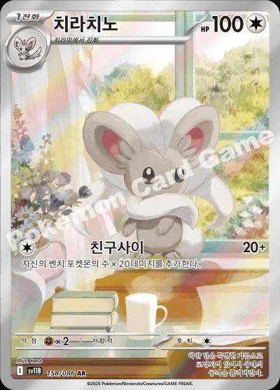 Cinccino #158