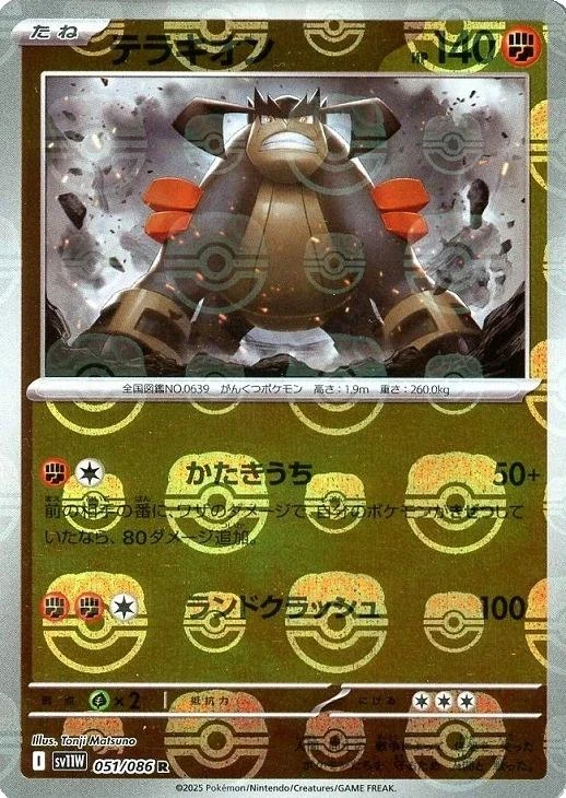 Terrakion Master Ball #51
