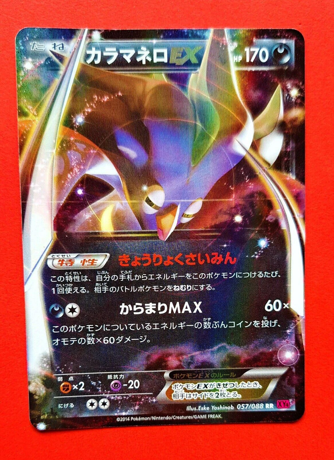 Malamar Ex #57