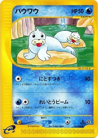Seel 1st Edition #23