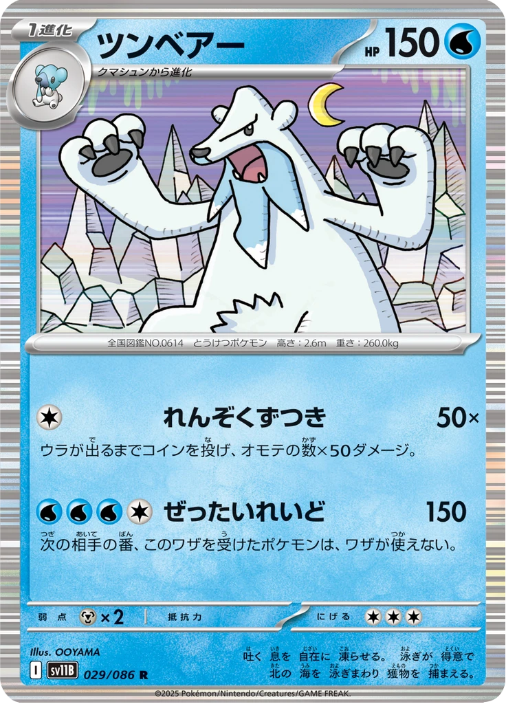 Beartic Master Ball #29