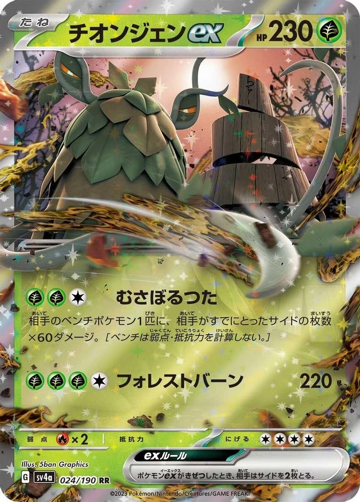 Wo-Chien ex #24
